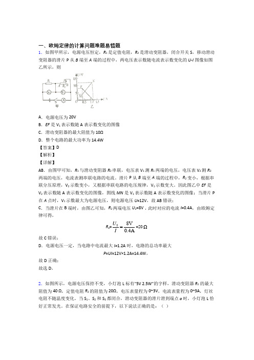 2020-2021济南全国中考物理欧姆定律的计算中考真题汇总