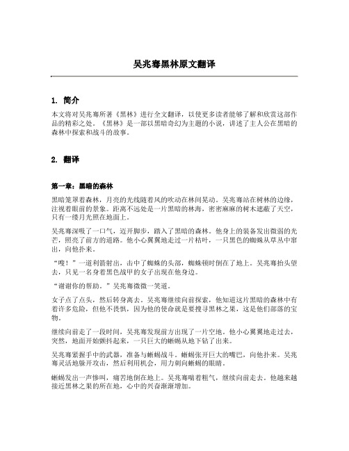 吴兆骞黑林原文翻译