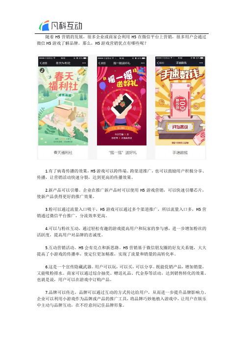 H5游戏营销优点是什么？