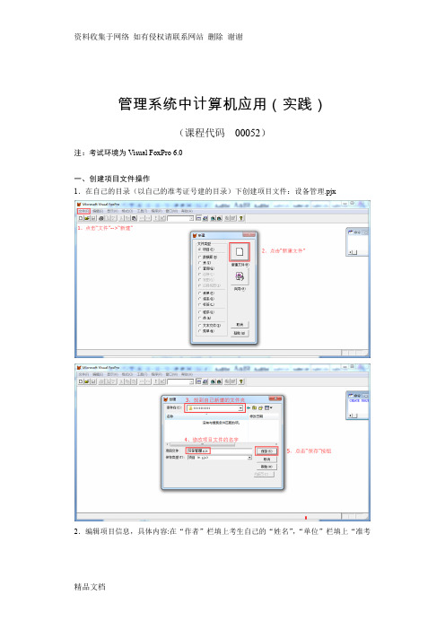 00052管理系统中计算机应用(实践)复习资料+参考答案