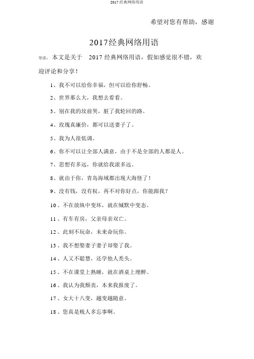 2017经典网络用语