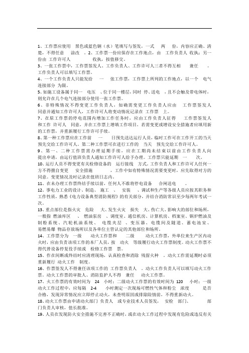 工作票三种人考试题及答案