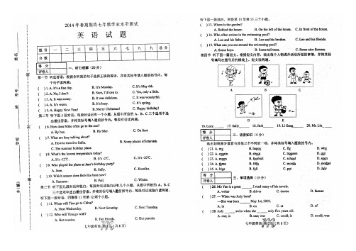 初一仁爱版英语试题2014春期期终七年级学业水平测试英语试题及答案