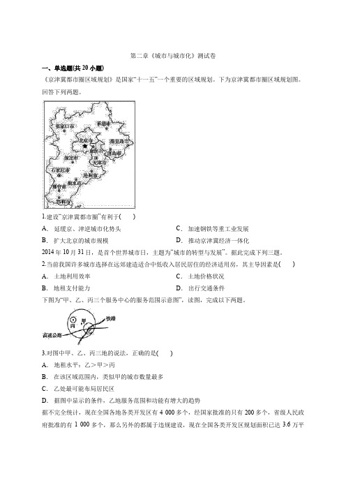 人教版高中地理必修2第二章《城市和城市化》测试卷