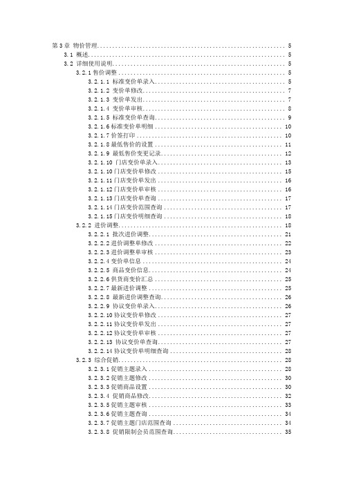 宏业管理系统操作手册-第3章 物价管理