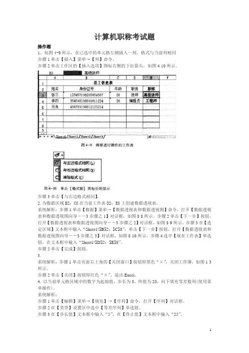 计算机职称考试题(office2003)