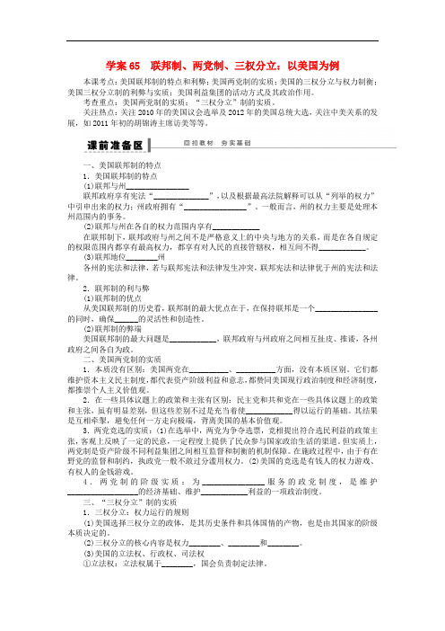 高考政治大一轮复习 专题三 联邦制、两党制、三权分立：以美国为例学案 新人教版选修3