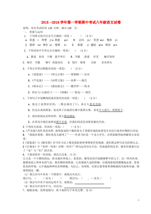 广东省云浮市伊顿实验学校八年级语文上学期期中试题(