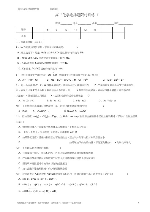 2018届高三理综化学选择题专题练习12套