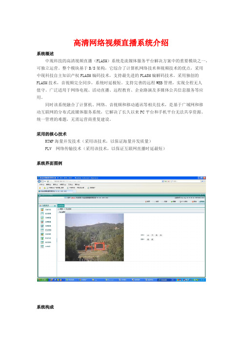 网络视频直播系统介绍.doc