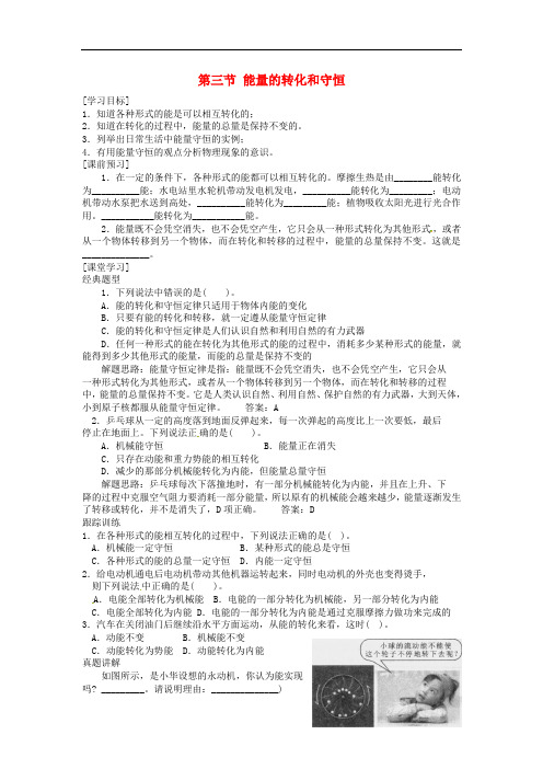 河南省上蔡县中考物理能量的转化和守恒复习学案(无答案)新人教版