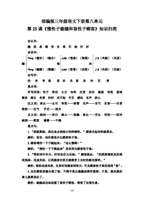 部编版三年级语文下册第八单元每课知识归类汇编(含四课)