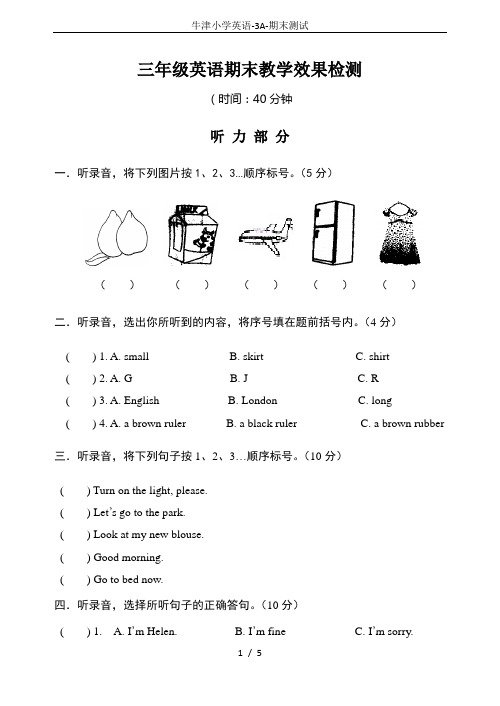 牛津小学英语-3A-期末测试