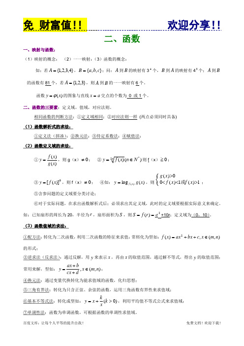 数学教案：函数基础教师版