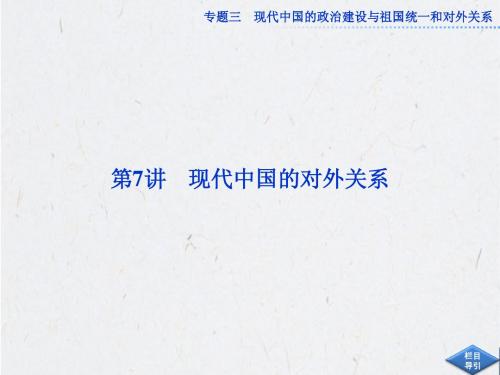 2013年历史一轮复习必修1课件(江苏专用) 专题三第7讲( 2013高考)
