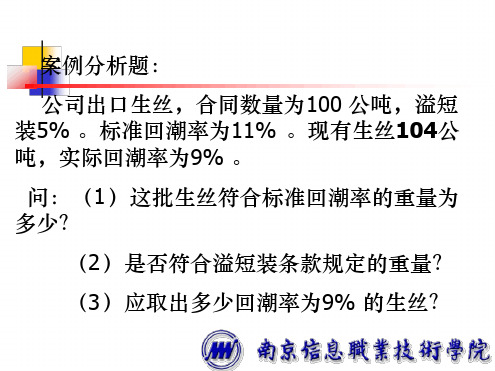 国际贸易 包装条款讲解