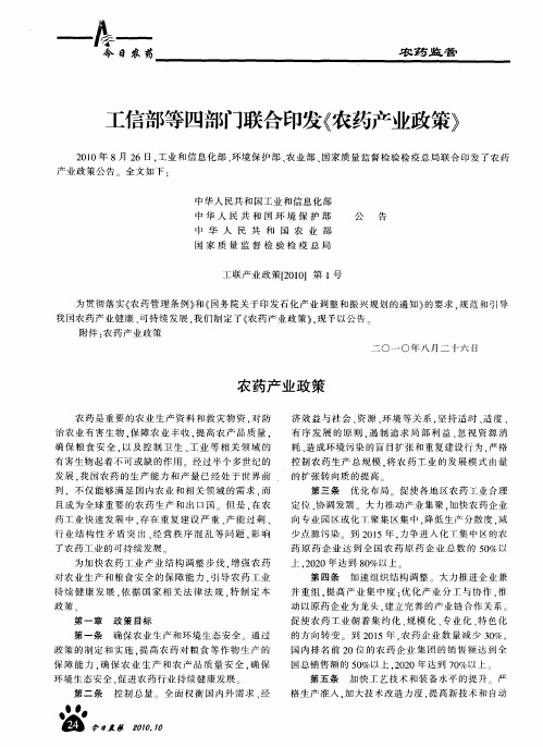 工信部等四部门联合印发《农药产业政策》