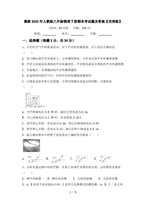 最新2023年人教版八年级物理下册期末考试题及答案【完美版】