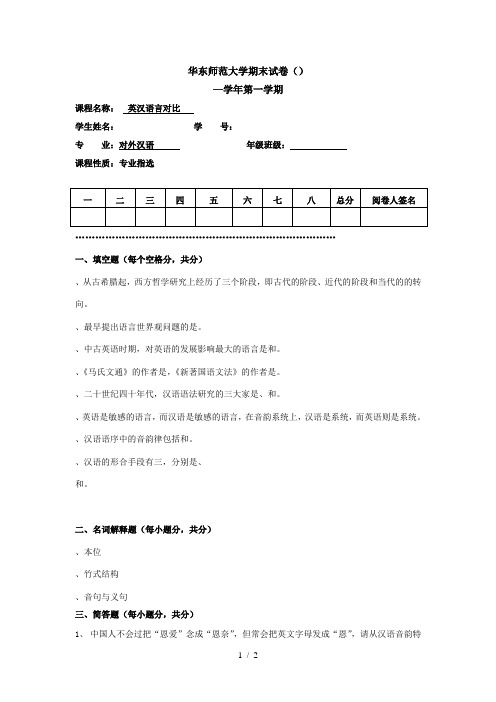 华东师范大学期末试卷(B)