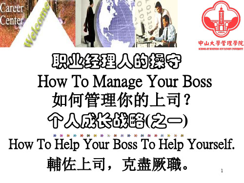 ManageYourBoss管理上司-part1