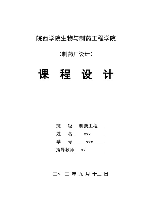 大容量注射剂生产课件设计
