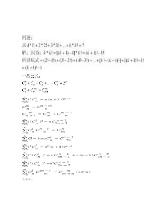 排列组合公式和各类例题