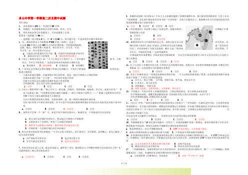 浙江省舟山市-高二历史上学期期中试题人民版