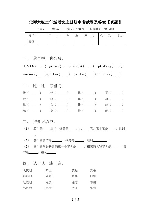 北师大版二年级语文上册期中考试卷及答案【真题】