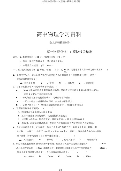 人教版物理必修一试题高一模块检测试卷