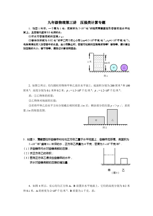 九年级物理压强类计算专题