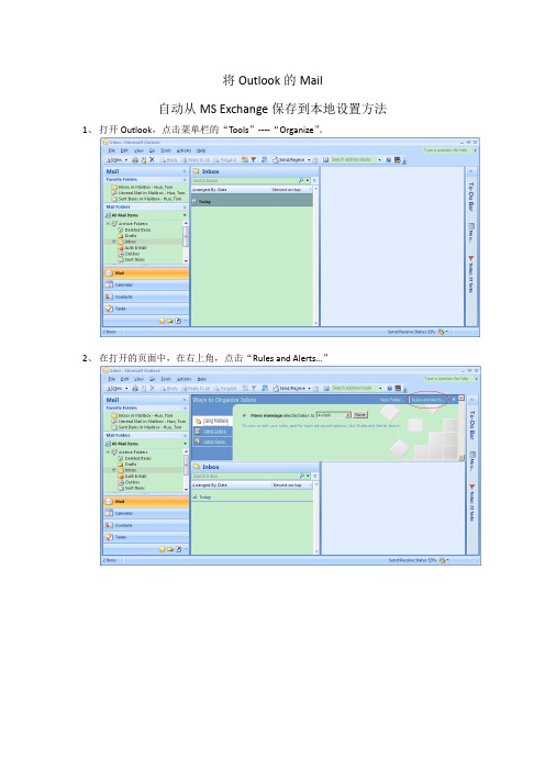 将Outlook的Mail自动从MS Exchange上保存到本地的设置方法