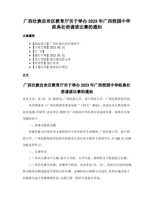 广西壮族自治区教育厅关于举办2023年广西校园中华经典壮语诵读比赛的通知