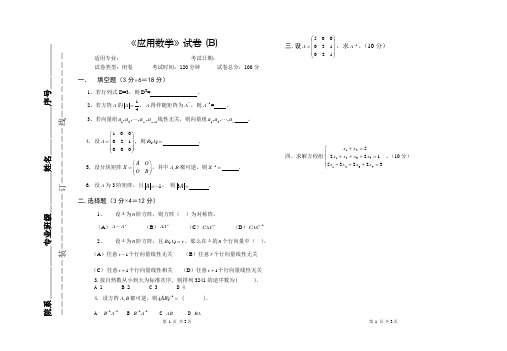 浙江大学化学专业大一《经济应用数学二》考试B卷及答案