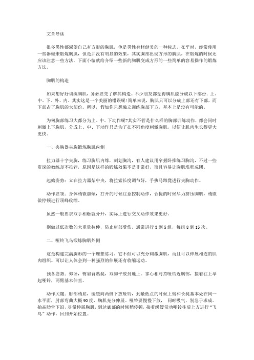 运动养生-胸肌怎么练成方的