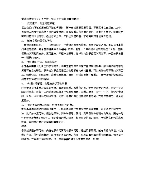 考试成绩退步了？不用慌,这5个方法教你重返巅峰