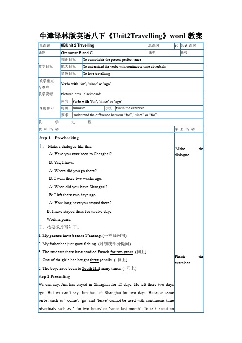 牛津译林版英语八下《Unit2Travelling》word教案