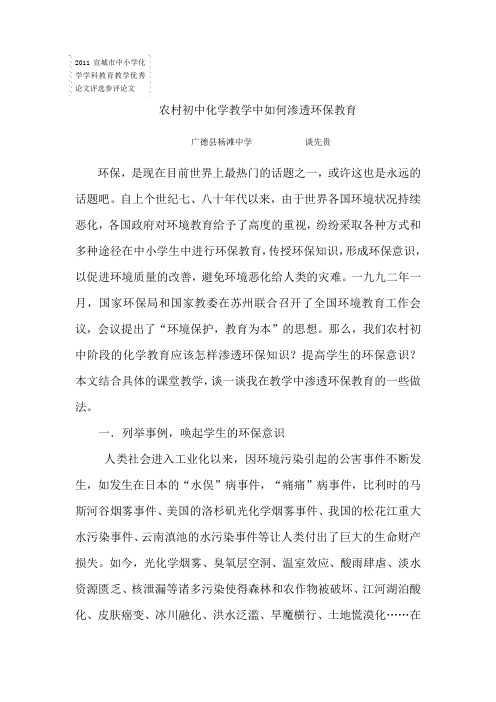 农村初中化学教学中如何渗透环保教育