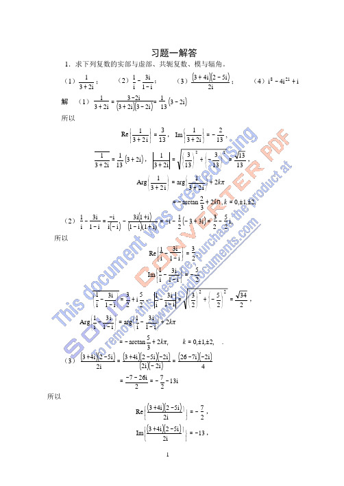 第四版复变函数答案2