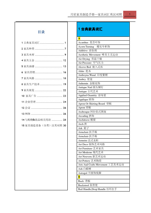 家具行业常用词语英汉对照