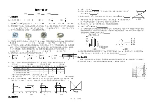 中考数学基础题每天一练3