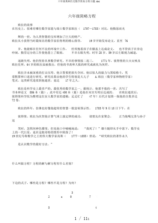 六年级奥林匹克数学简易方程习题.doc