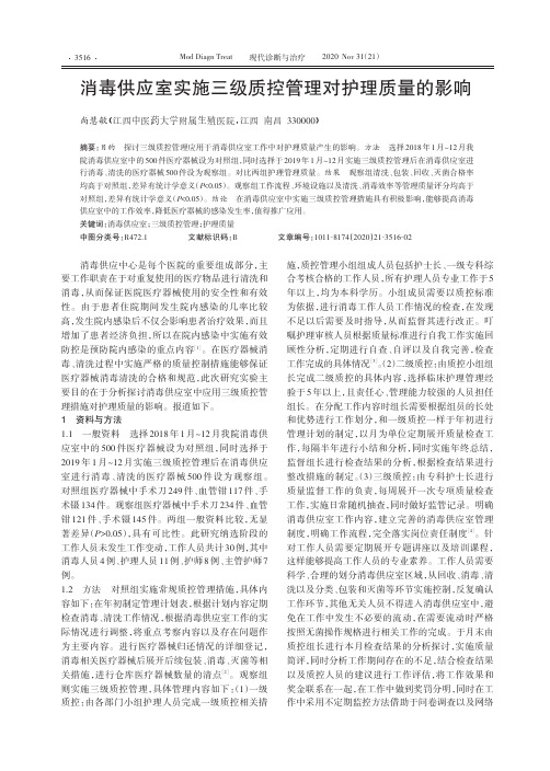 消毒供应室实施三级质控管理对护理质量的影响