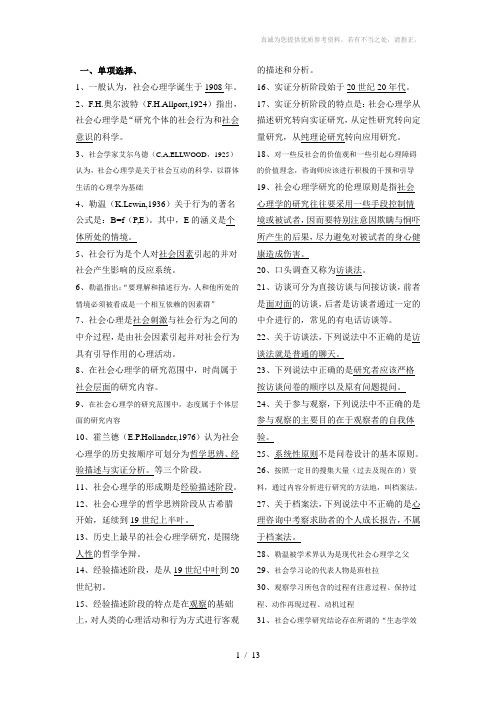 ·社会心理学知识习题