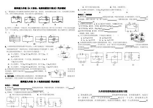 教科版九年级第四章《电路》练习题