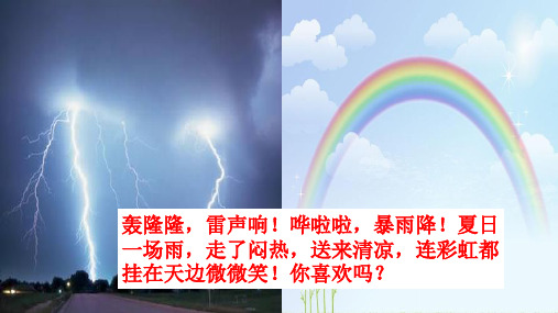 部编教材二年级下册语文《雷雨》公开课PPT