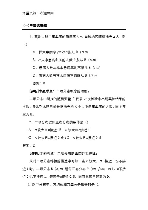 统计学二项分布习题,DOC