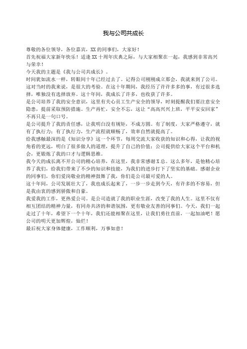 我与公司共成长