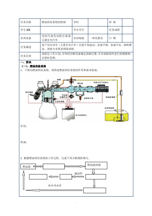 2任务工单---燃油供给系统