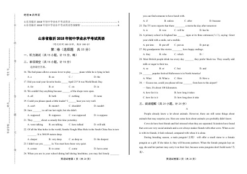 2018年山东省临沂市中考英语试卷及答案