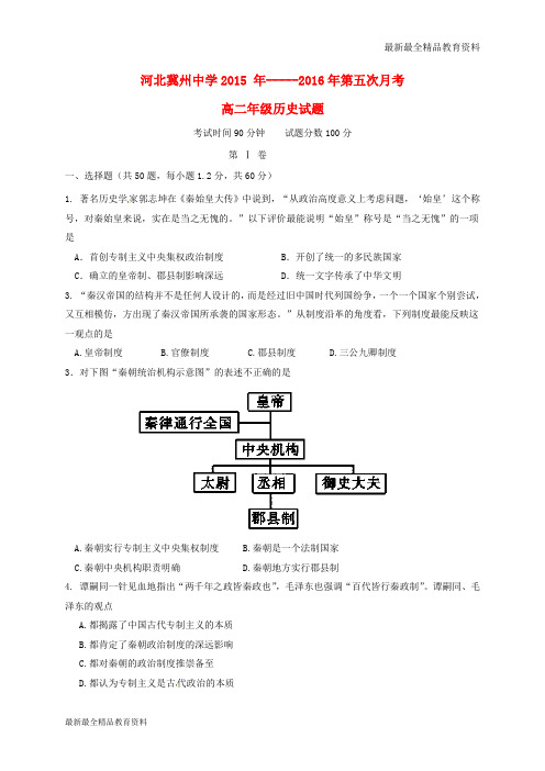 【K12教育学习资料】高二历史上学期第五次月考试题(B卷)